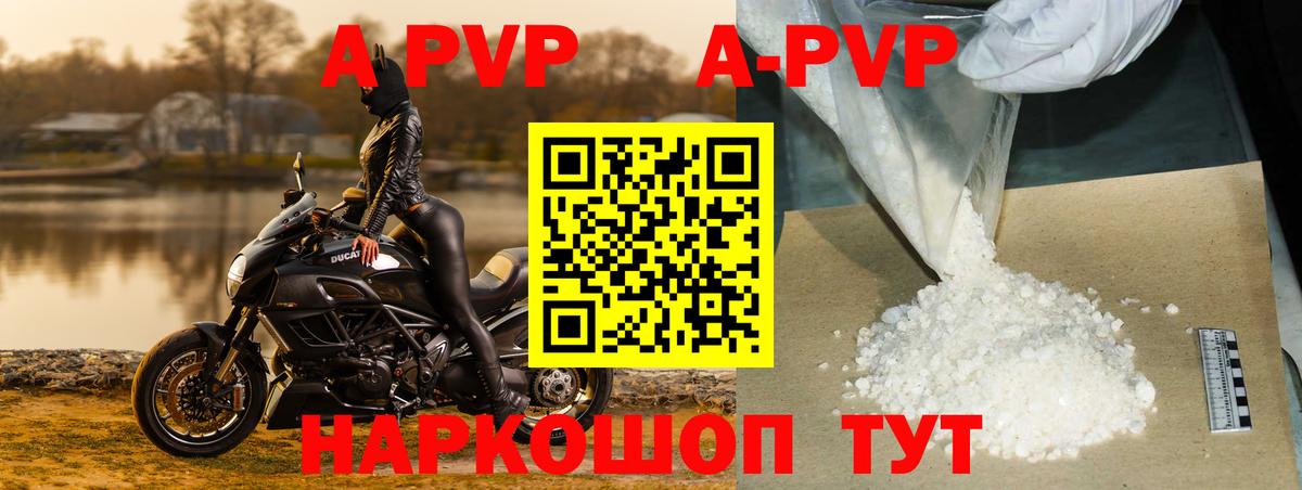 A PVP Crystall  A-PVP  сколько стоит  Вход с VPN  Альфа ПВП Соль  Alpha PVP кристаллы  Углич 