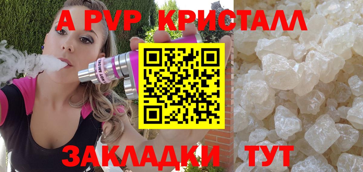 Alfa_PVP Crystall Углич