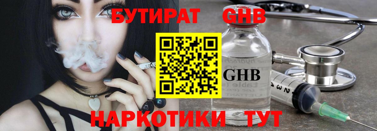 БУТИРАТ вода Углич