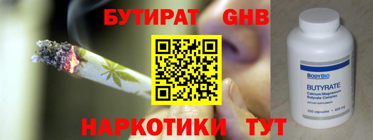 БУТИРАТ GHB  Вход с VPN  Бутират  Углич 