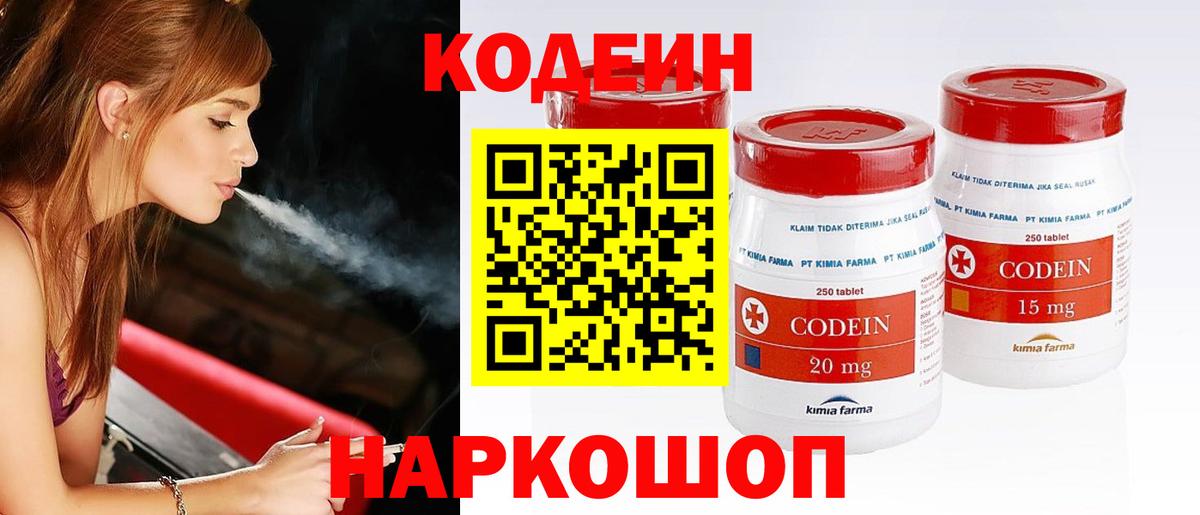 Углич  Кодеин напиток Lean (лин)  Вход с VPN 
