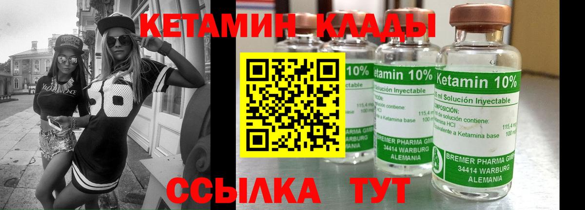 КЕТАМИН ketamine Углич